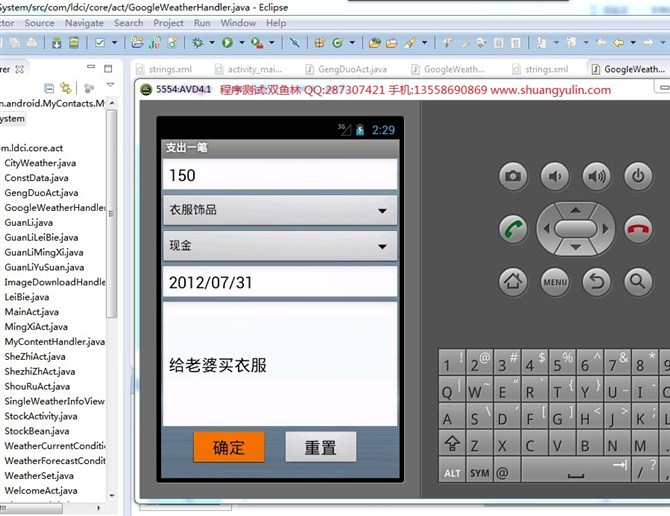 计算机源码设计实例-7Android003基于安卓手机个人理财系统截图