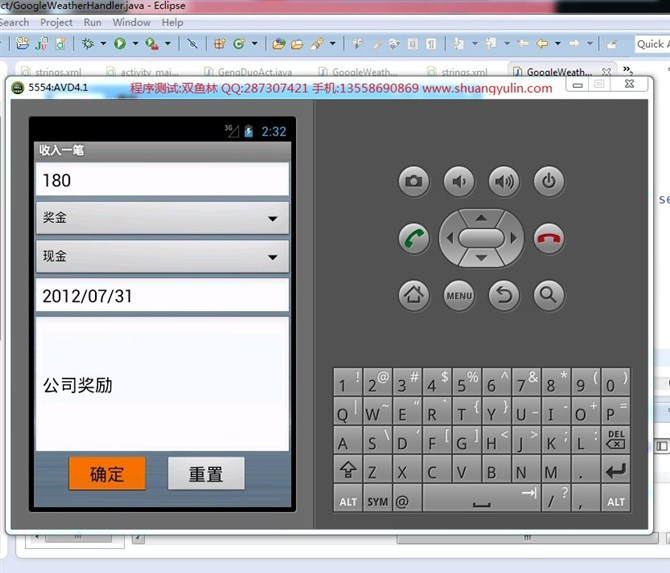 计算机源码设计实例-7Android003基于安卓手机个人理财系统截图