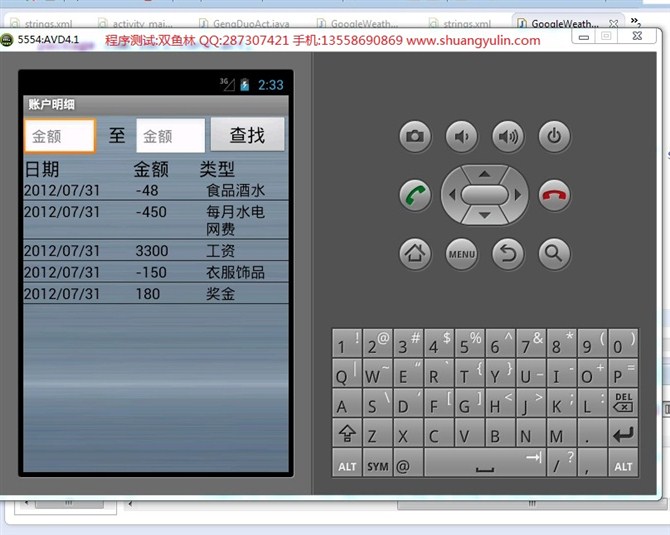 计算机源码设计实例-7Android003基于安卓手机个人理财系统截图