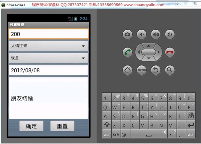 计算机源码设计实例-7Android003基于安卓手机个人理财系统截图