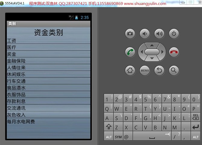 计算机源码设计实例-7Android003基于安卓手机个人理财系统截图