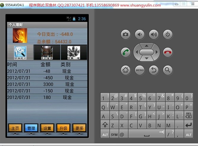 计算机源码设计实例-7Android003基于安卓手机个人理财系统截图