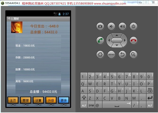 计算机源码设计实例-7Android003基于安卓手机个人理财系统截图