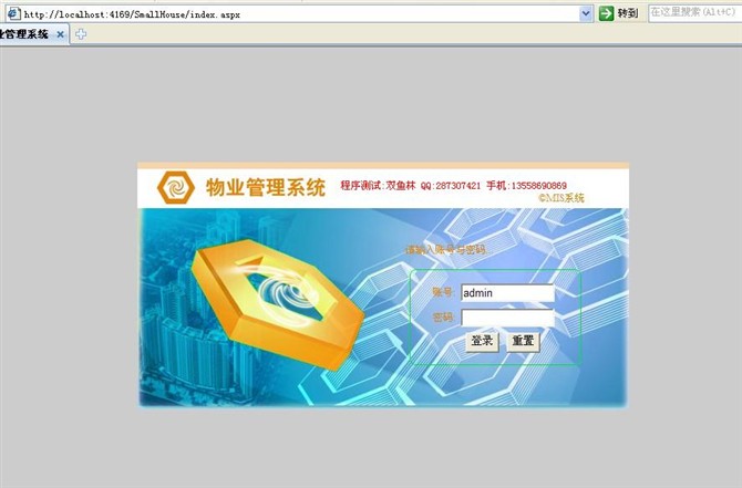 计算机源码设计实例-asp.net物业信息管理系统截图