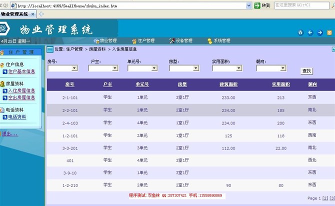 计算机源码设计实例-asp.net物业信息管理系统截图