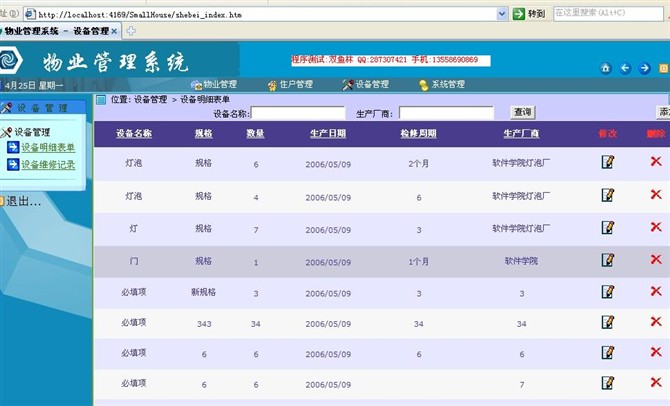 计算机源码设计实例-asp.net物业信息管理系统截图