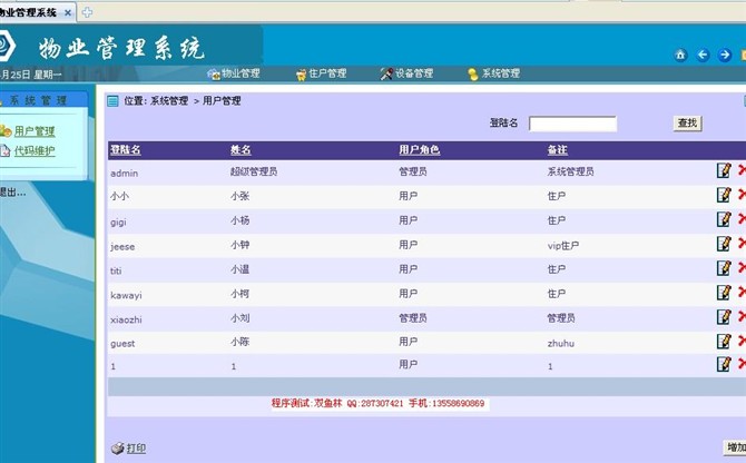 计算机源码设计实例-asp.net物业信息管理系统截图
