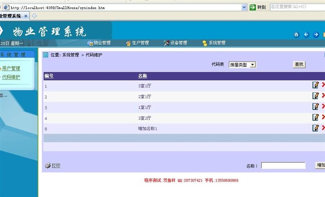 计算机源码设计实例-asp.net物业信息管理系统截图