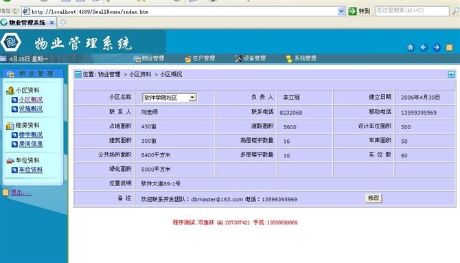 计算机源码设计实例-asp.net物业信息管理系统截图