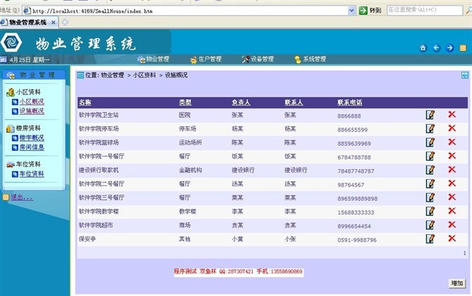 计算机源码设计实例-asp.net物业信息管理系统截图