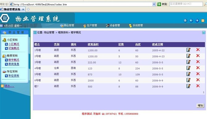 计算机源码设计实例-asp.net物业信息管理系统截图