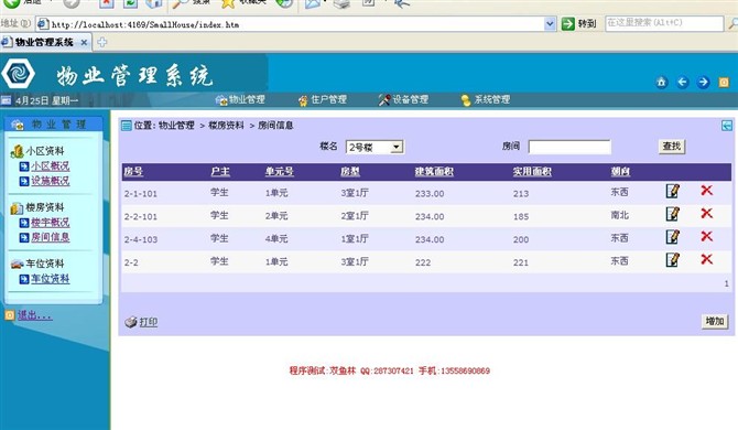 计算机源码设计实例-asp.net物业信息管理系统截图