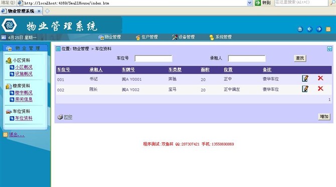 计算机源码设计实例-asp.net物业信息管理系统截图