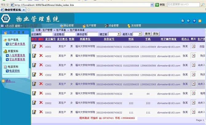 计算机源码设计实例-asp.net物业信息管理系统截图