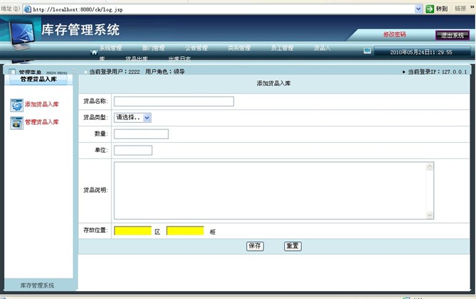 计算机源码设计实例-jsp+sqlserver2000库存管理系统截图
