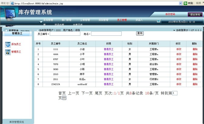 计算机源码设计实例-jsp+sqlserver2000库存管理系统截图
