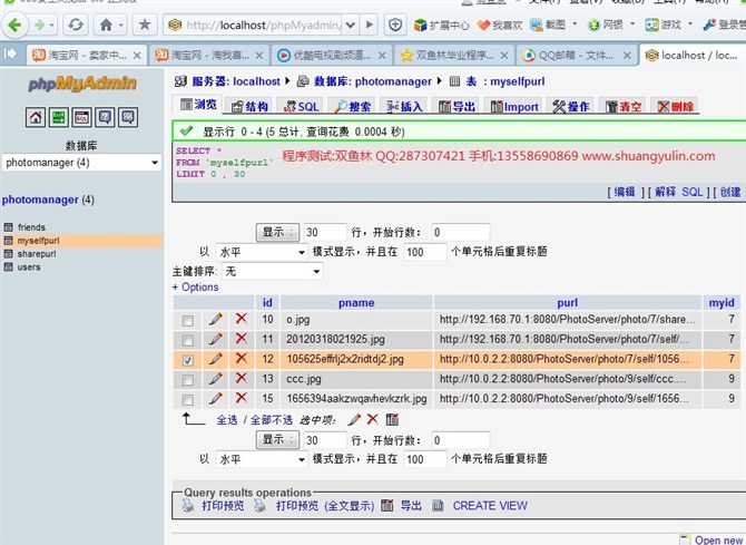 计算机源码设计实例-1Android009安卓网络手机相册管理系统截图