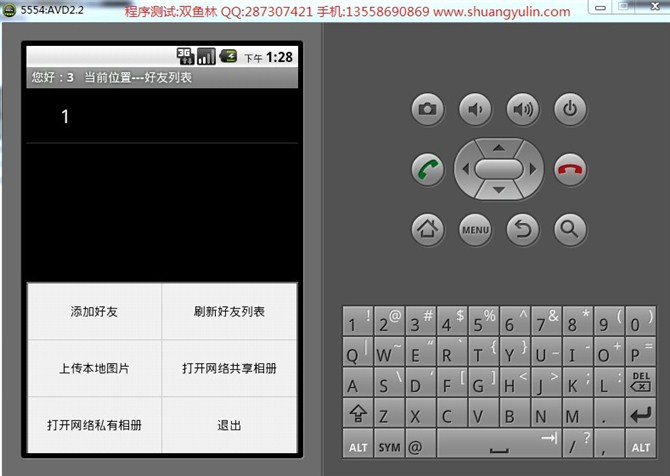 计算机源码设计实例-1Android009安卓网络手机相册管理系统截图