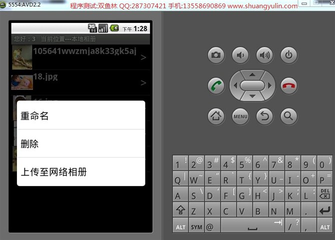 计算机源码设计实例-1Android009安卓网络手机相册管理系统截图