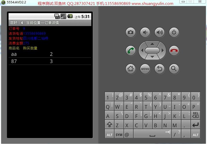 计算机源码设计实例-8Android010安卓手机网上商城购物系统截图