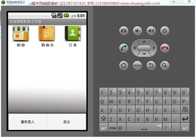 计算机源码设计实例-8Android010安卓手机网上商城购物系统截图
