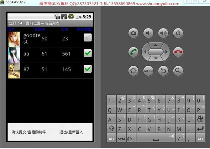 计算机源码设计实例-8Android010安卓手机网上商城购物系统截图