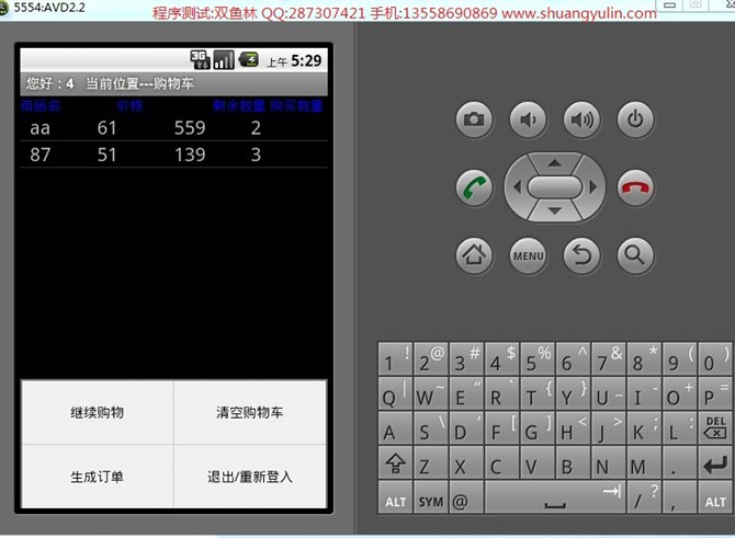 计算机源码设计实例-8Android010安卓手机网上商城购物系统截图