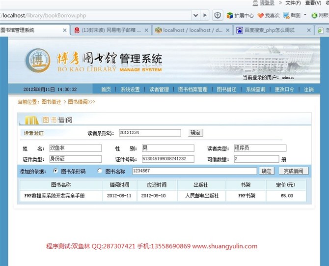 计算机源码设计实例-13PHP003图书借阅管理系统截图