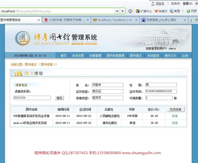 计算机源码设计实例-13PHP003图书借阅管理系统截图