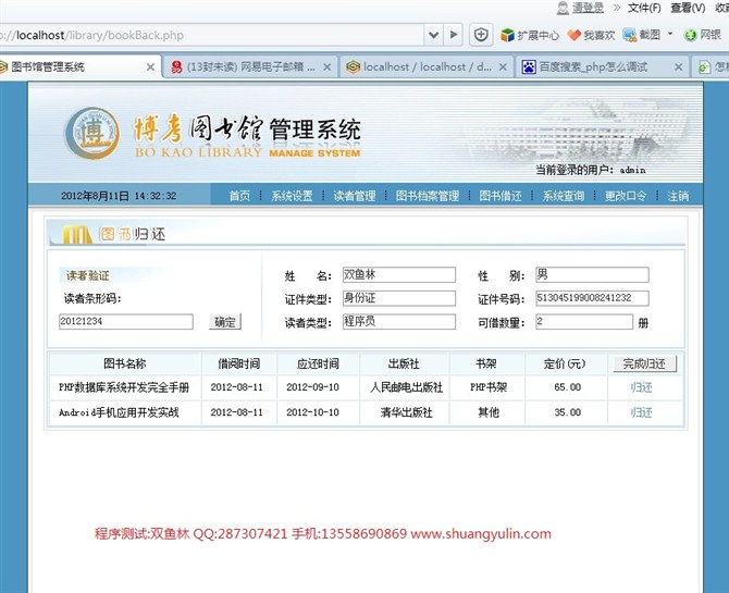 计算机源码设计实例-13PHP003图书借阅管理系统截图