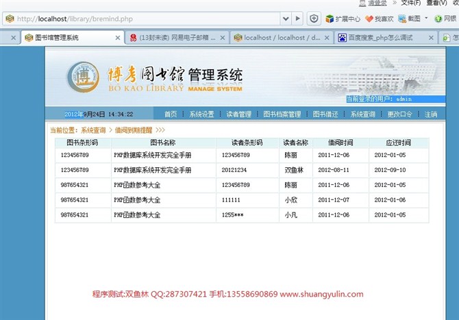 计算机源码设计实例-13PHP003图书借阅管理系统截图