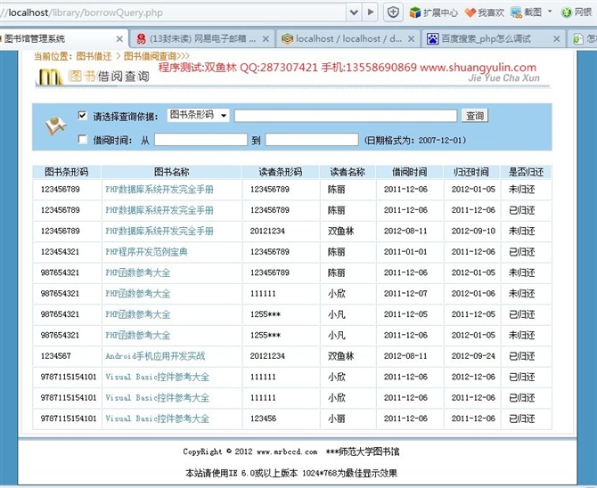 计算机源码设计实例-13PHP003图书借阅管理系统截图