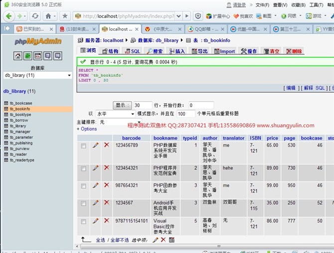 计算机源码设计实例-13PHP003图书借阅管理系统截图