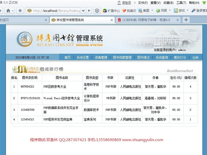 计算机源码设计实例-13PHP003图书借阅管理系统截图