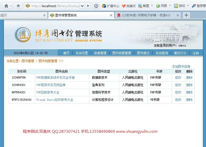 计算机源码设计实例-13PHP003图书借阅管理系统截图