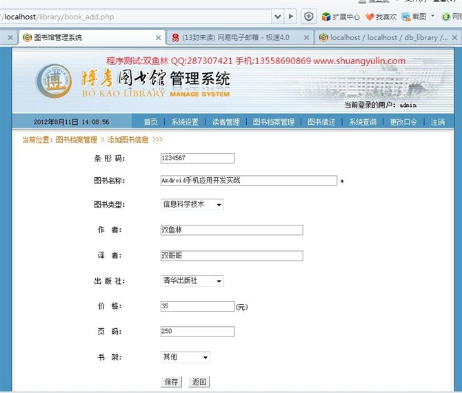 计算机源码设计实例-13PHP003图书借阅管理系统截图