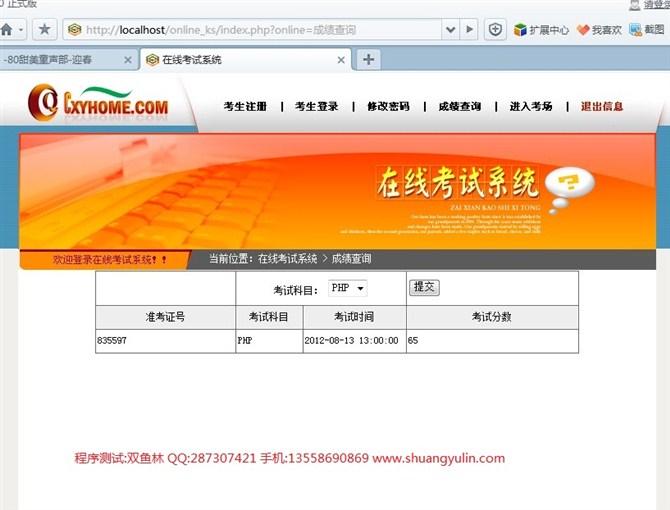 计算机源码设计实例-3PHP004网络在线考试系统截图