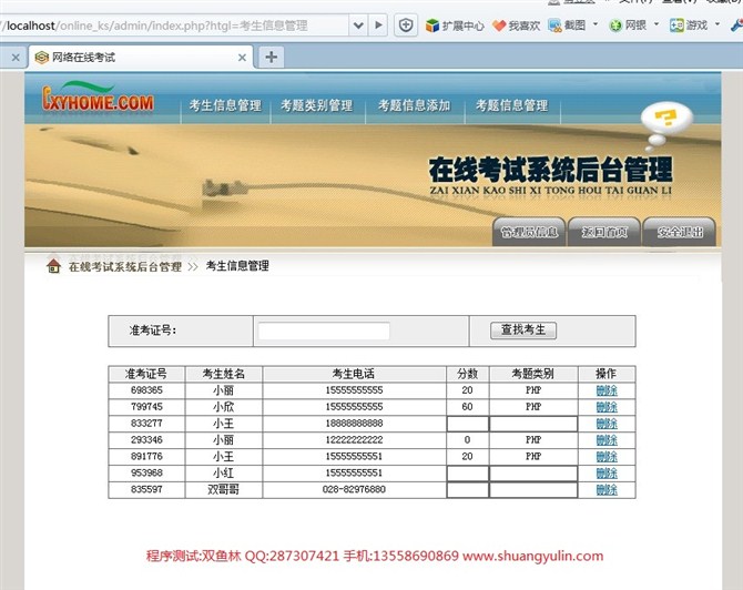 计算机源码设计实例-3PHP004网络在线考试系统截图