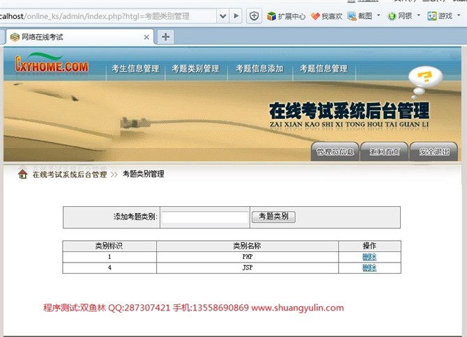 计算机源码设计实例-3PHP004网络在线考试系统截图
