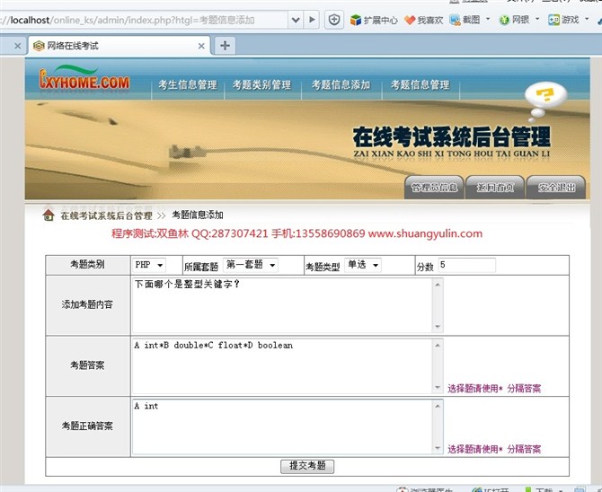 计算机源码设计实例-3PHP004网络在线考试系统截图