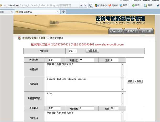 计算机源码设计实例-3PHP004网络在线考试系统截图
