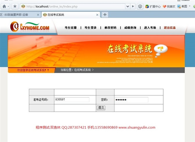 计算机源码设计实例-3PHP004网络在线考试系统截图