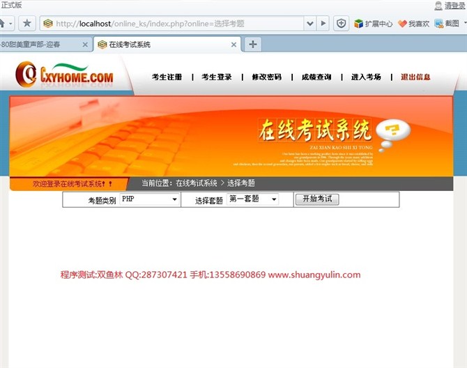 计算机源码设计实例-3PHP004网络在线考试系统截图