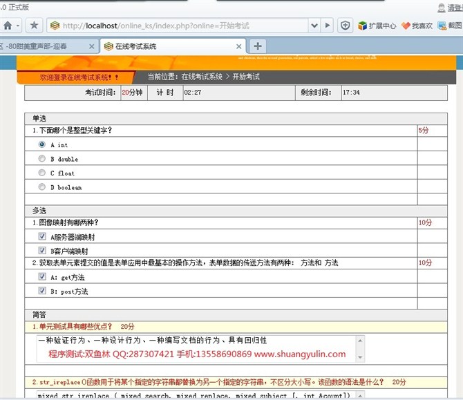 计算机源码设计实例-3PHP004网络在线考试系统截图