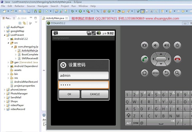计算机源码设计实例-安卓Android011防盗程序简单实现截图