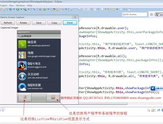 计算机源码设计实例-安卓Android012软件管理器截图