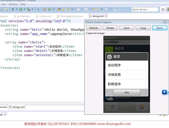 计算机源码设计实例-安卓Android012软件管理器截图