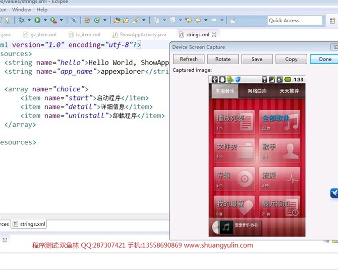 计算机源码设计实例-安卓Android012软件管理器截图