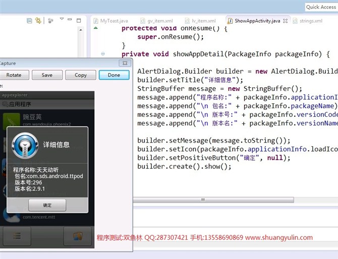 计算机源码设计实例-安卓Android012软件管理器截图