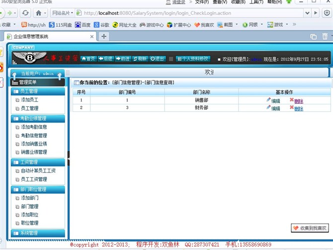 计算机源码设计实例-大神出品基于struts2人事工资管理系统截图